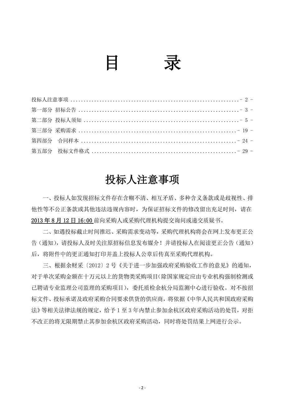 校园广播系统采购项目_第2页