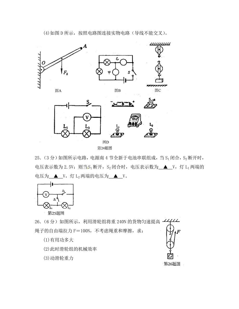 江苏省常熟市九年级物理上学期期中试题无答案苏科版通用_第5页