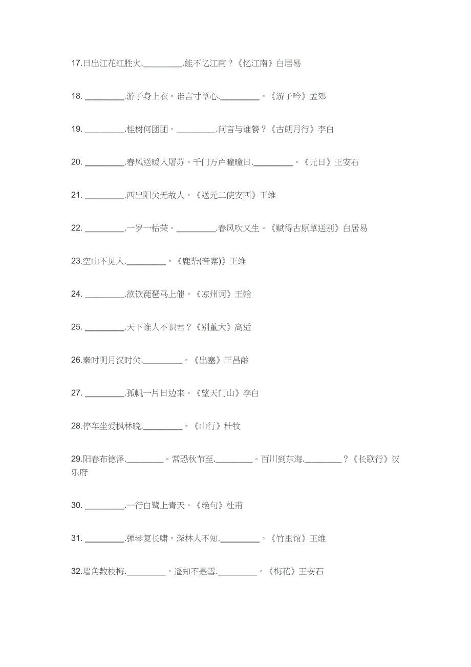 【小学语文】小学语文“逢考必出”的80句古诗词默写.docx_第2页