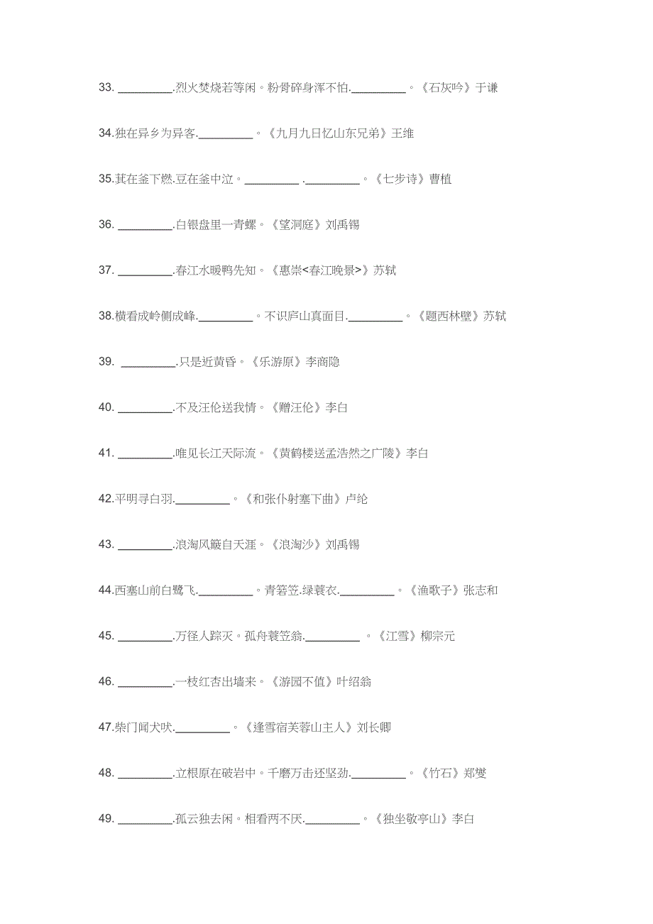 【小学语文】小学语文“逢考必出”的80句古诗词默写.docx_第3页