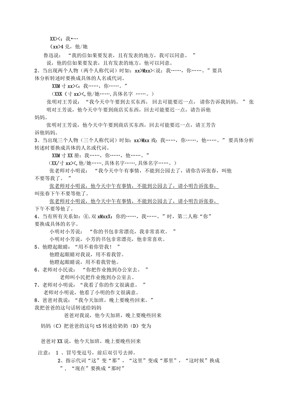 述句改为转述句方法及练习题_第3页