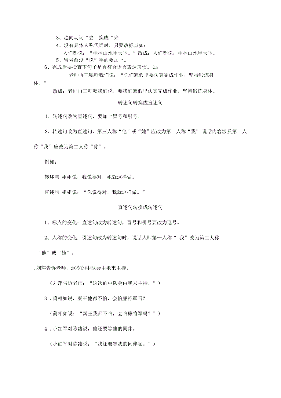 述句改为转述句方法及练习题_第4页