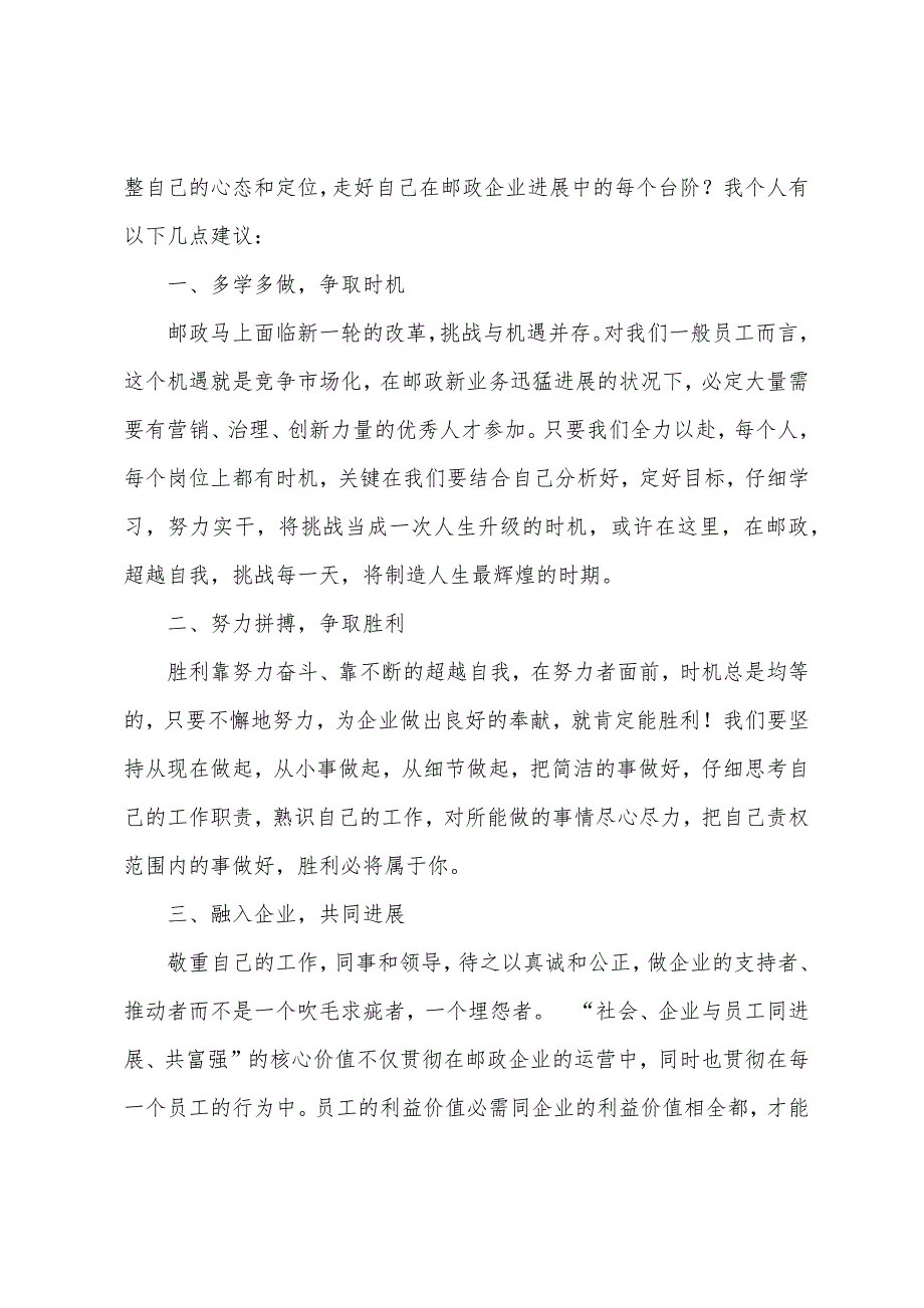 邮电局企业文化理念学习体会.docx_第2页