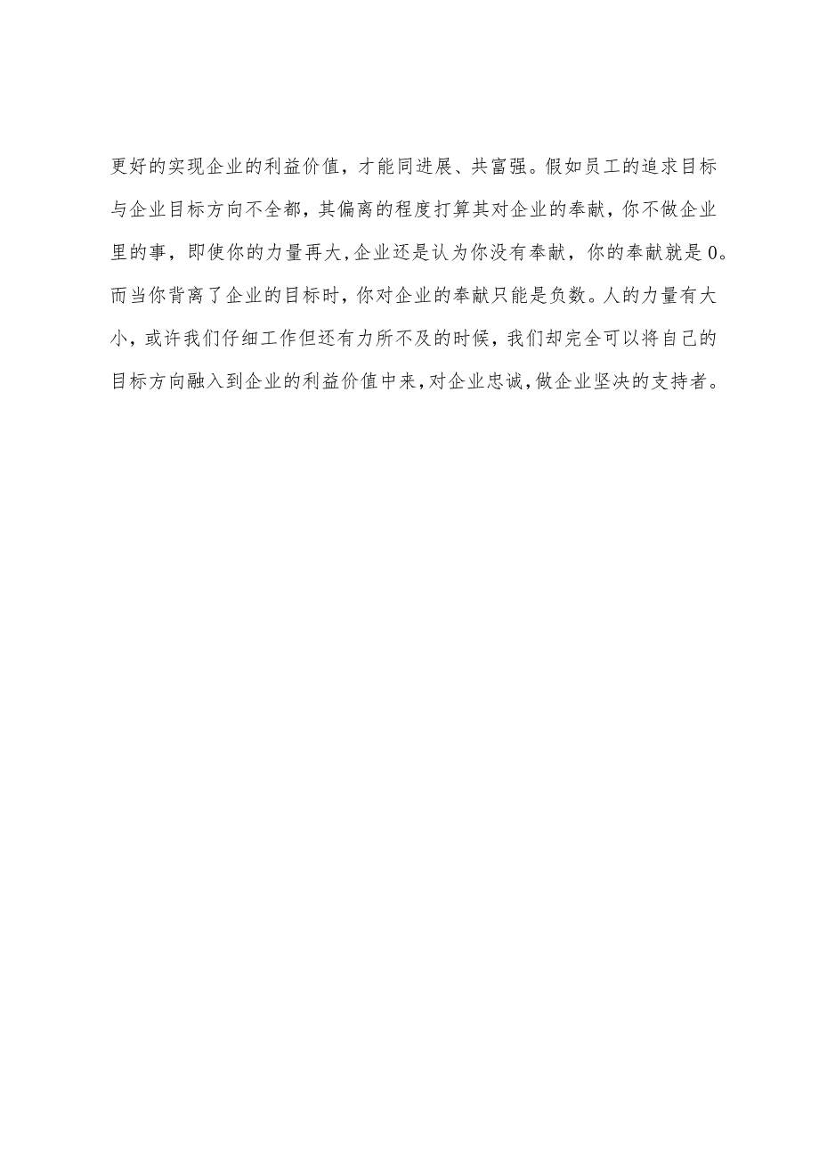 邮电局企业文化理念学习体会.docx_第3页