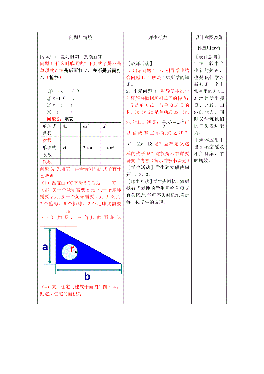 2.1.2多项式教学设计改.doc_第3页