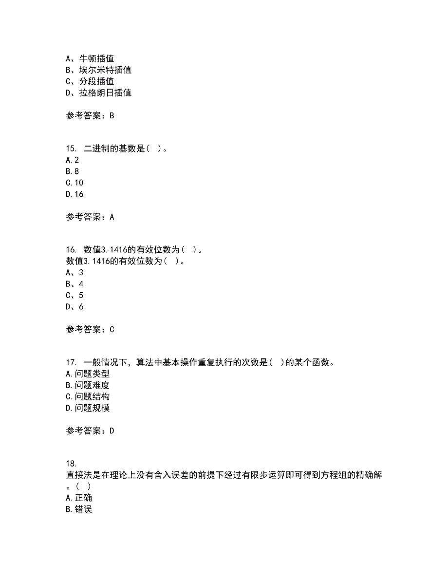 西北工业大学21秋《计算方法》在线作业二满分答案73_第4页