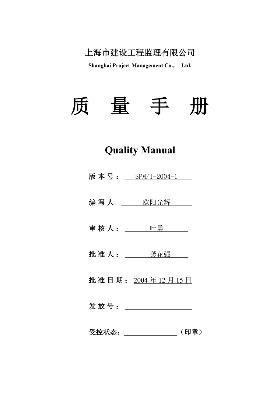 上海市建设工程监理质量手册_第2页