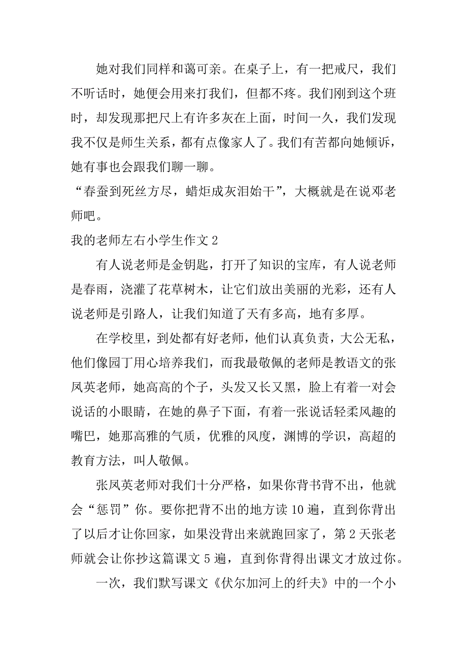 我的老师左右小学生作文3篇(小学生作文我的老师)_第2页