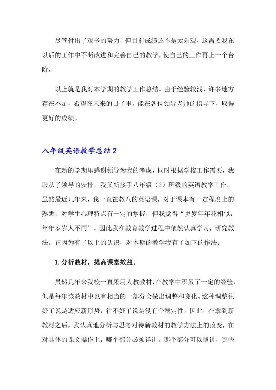 八年级英语教学总结15篇【word版】_第3页