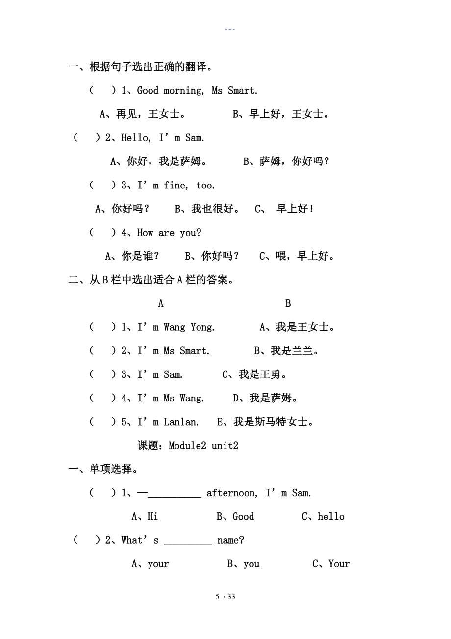 外研版三年级英语上册课堂练（全册）_第5页