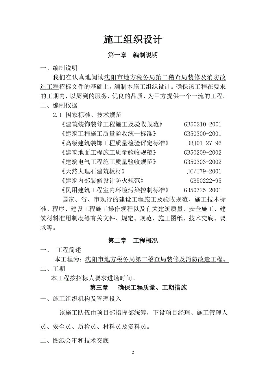 地税施工组织设计_第2页