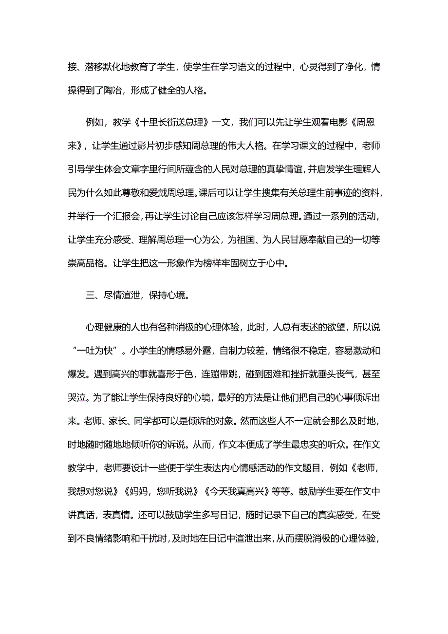 小学生心理健康教育心得.doc_第3页