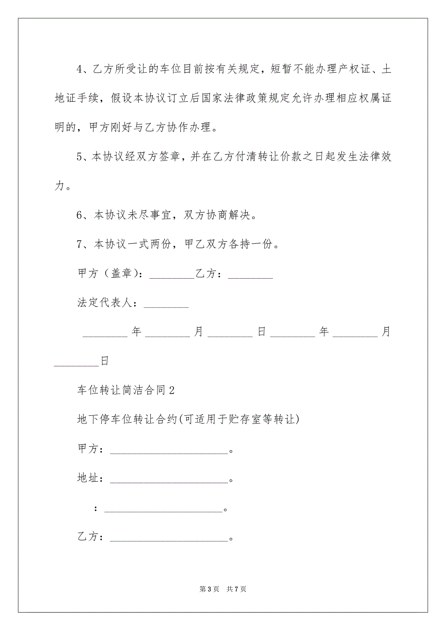 2023年车位转让简单合同范文.docx_第3页