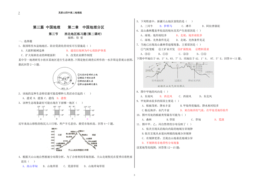 西北地区导学案第一、二课时(含答案).doc_第3页