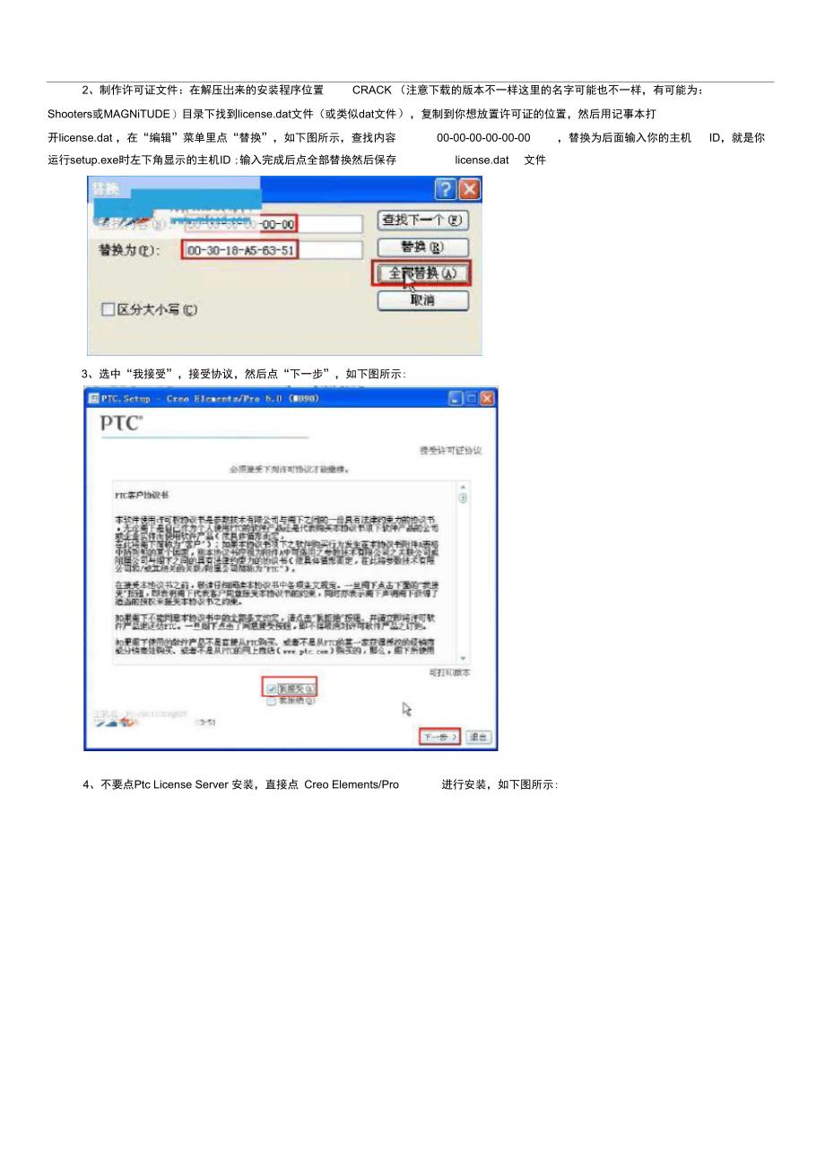 CreoElementsproe5.0详细安装及破解方法图文精选_第3页