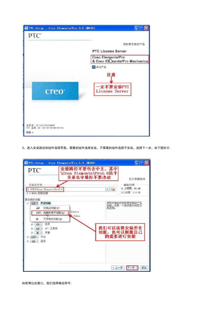 CreoElementsproe5.0详细安装及破解方法图文精选_第4页