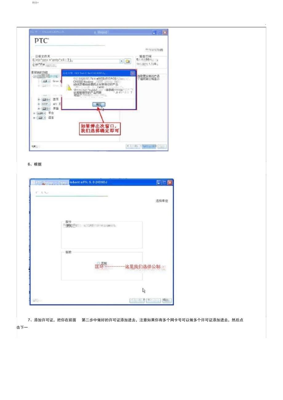 CreoElementsproe5.0详细安装及破解方法图文精选_第5页