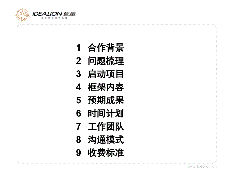 山东XX集团品牌整合营销传播策划合作计划书49页_第3页