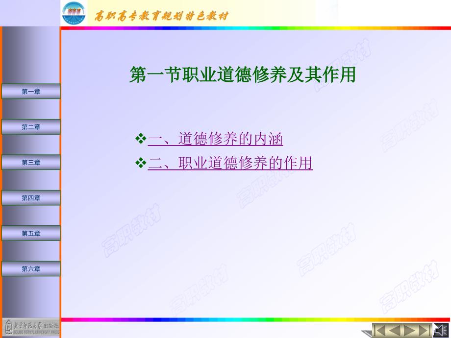 职业道德与就业指导第三章_第4页