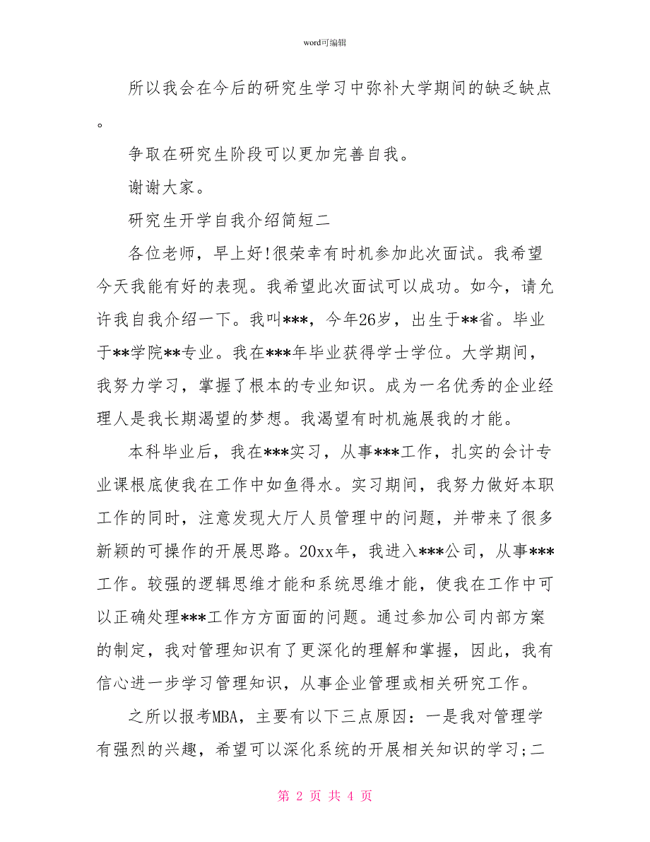 研究生开学自我介绍简短研究生入学自我介绍一分钟_第2页