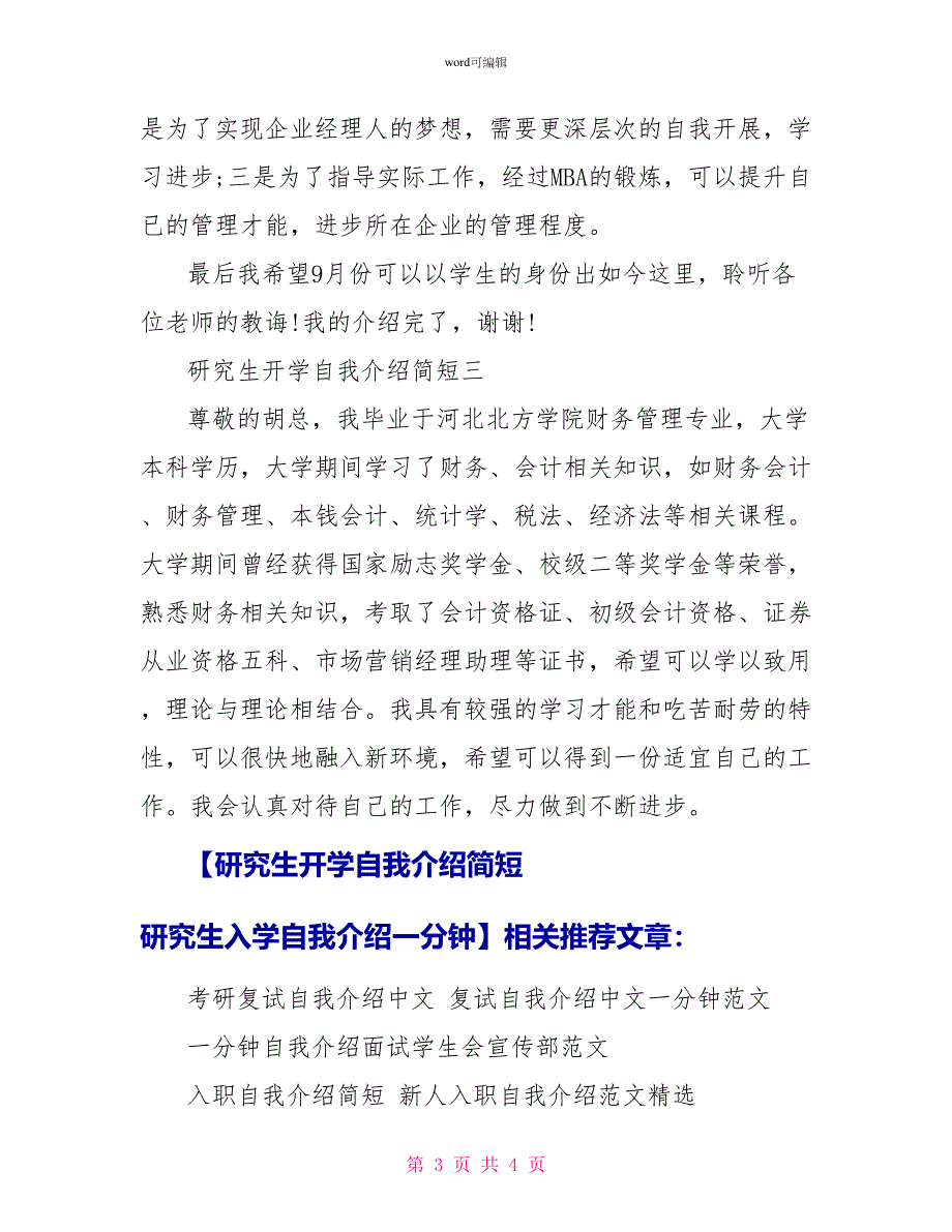 研究生开学自我介绍简短研究生入学自我介绍一分钟_第3页