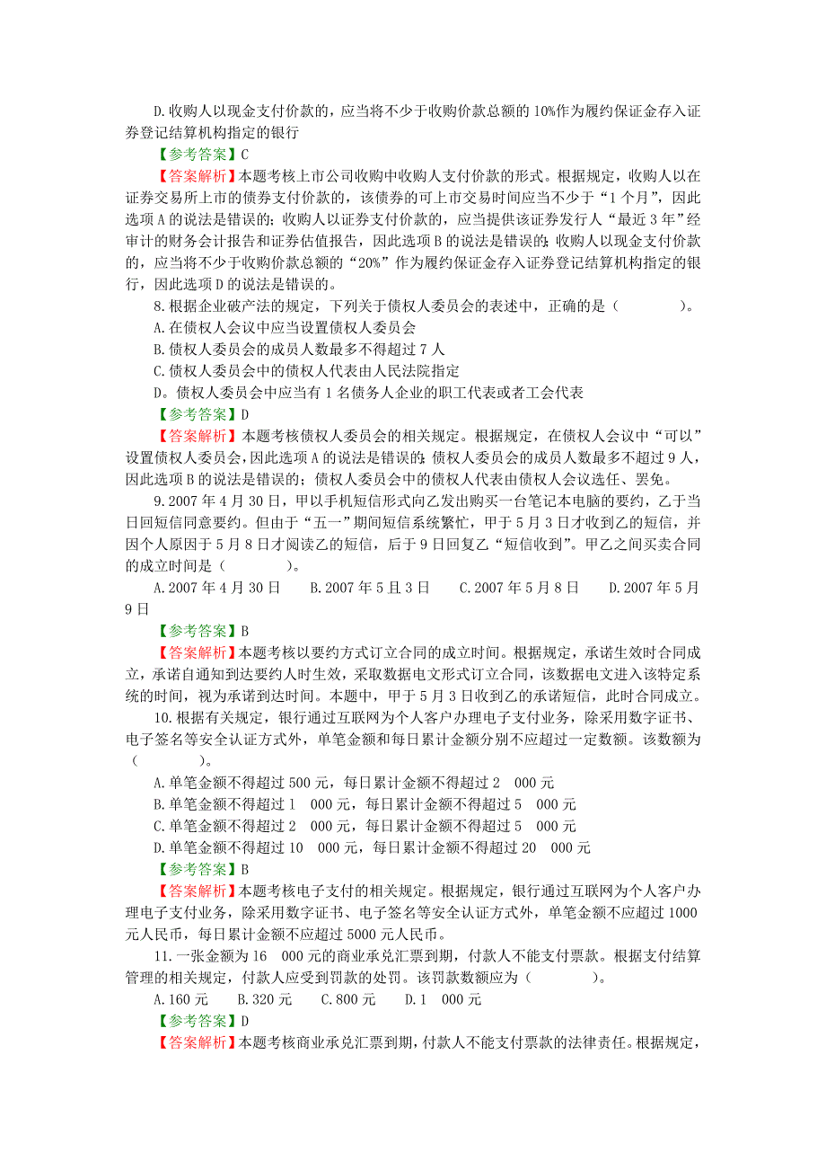 注册会计师考试《经济法》试题及答案解析_第3页