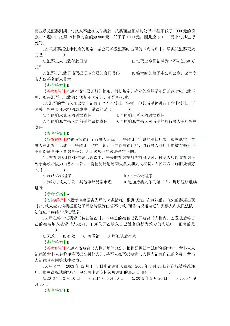 注册会计师考试《经济法》试题及答案解析_第4页