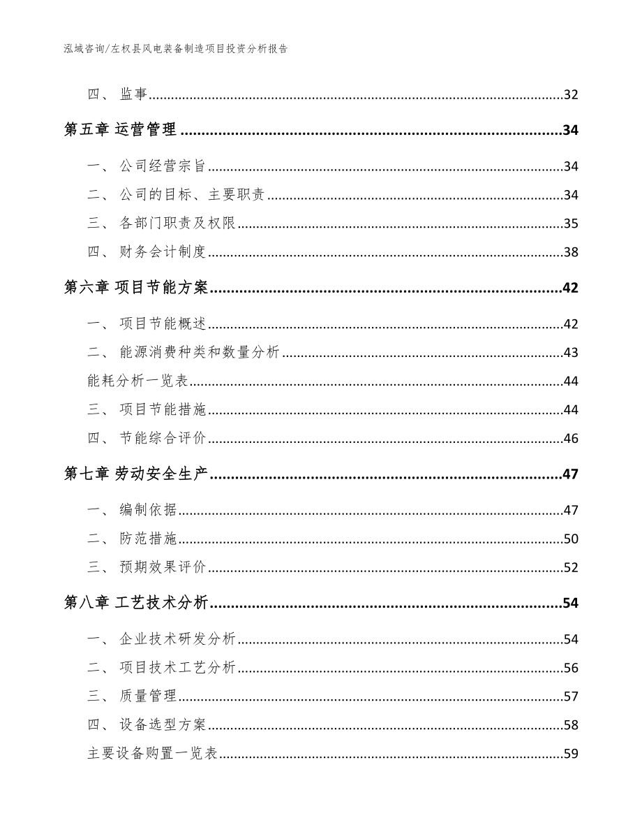 左权县风电装备制造项目投资分析报告（范文）_第2页