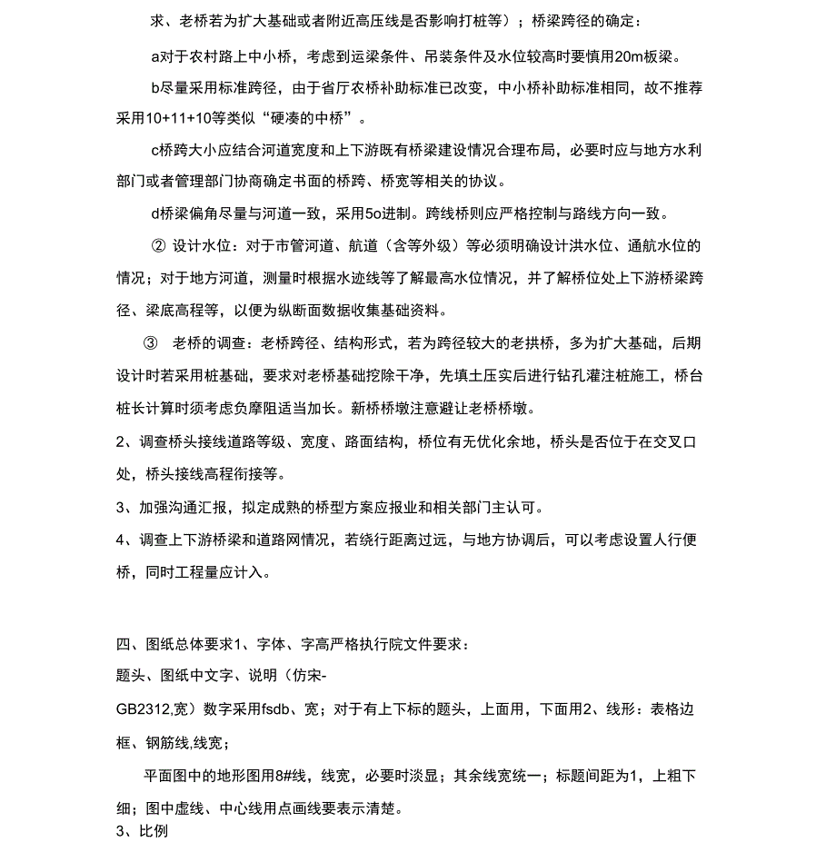 中小桥梁设计指导手册_第2页