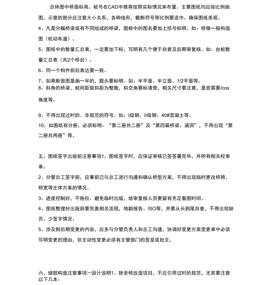 中小桥梁设计指导手册_第3页