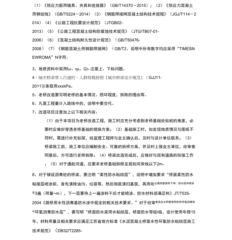 中小桥梁设计指导手册_第4页