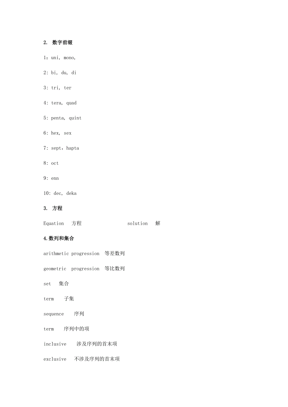 08新版GMAT数学-讲义_第2页