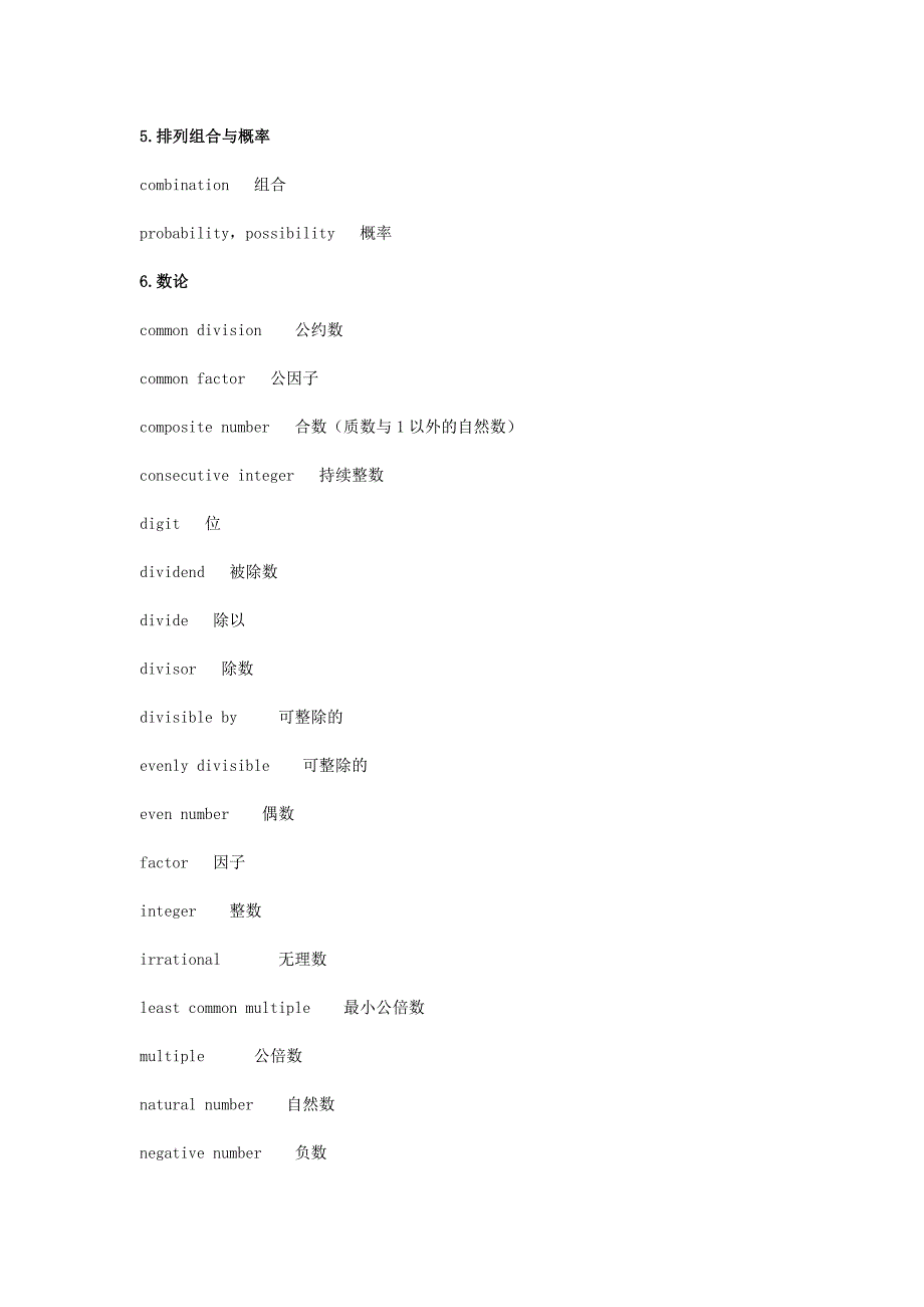 08新版GMAT数学-讲义_第3页