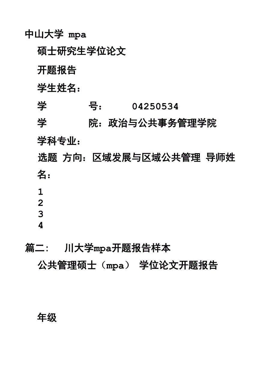 MPA开题报告模板_第2页