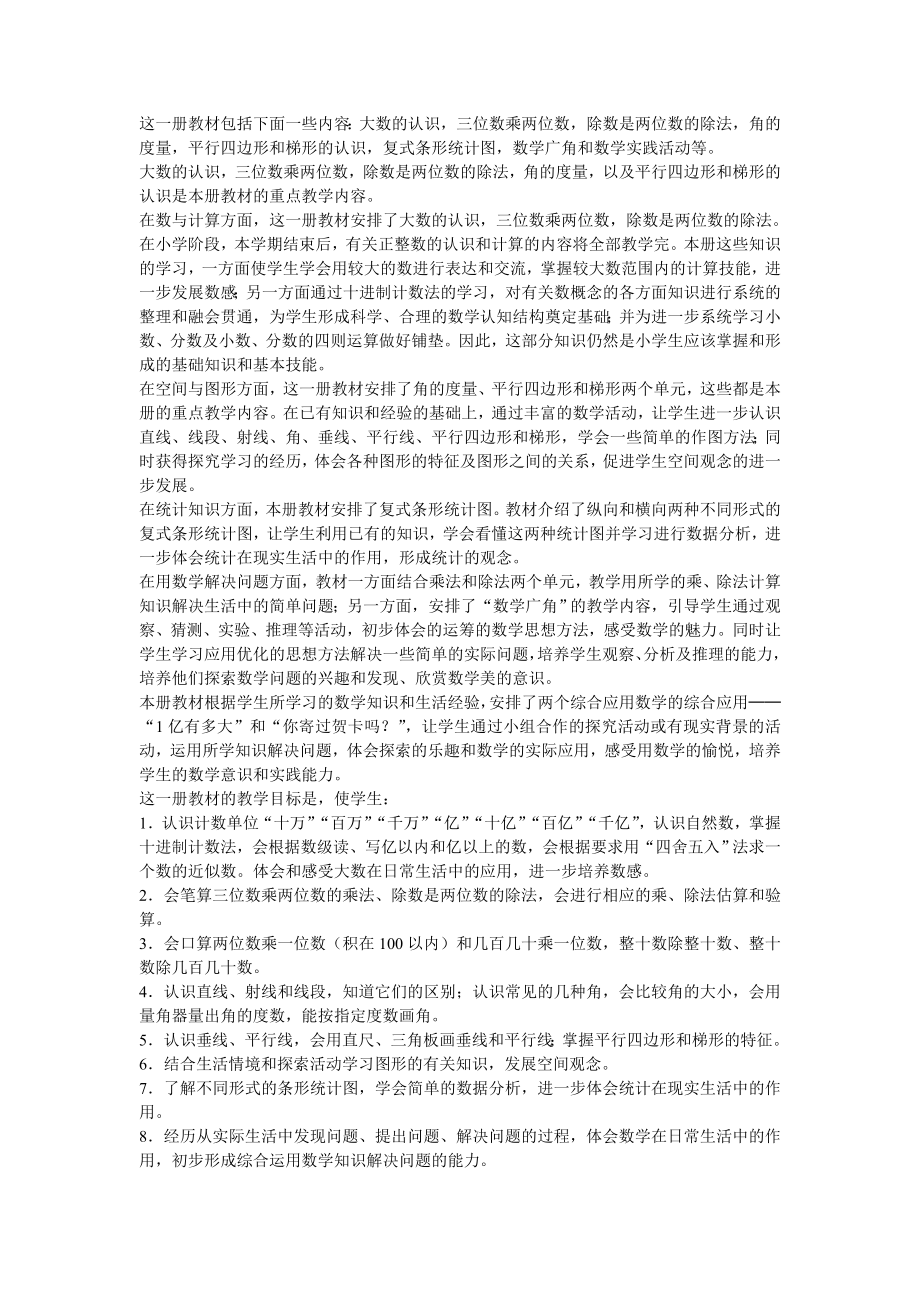 人教版小学数学4年级用书.doc_第1页