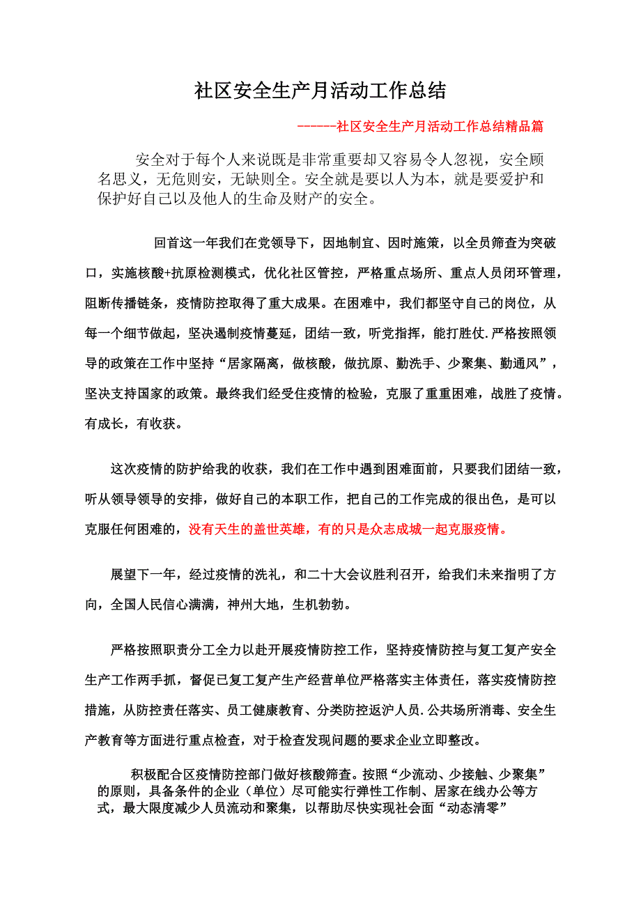 2023安全生产月活动工作总结（完整版）.docx_第1页