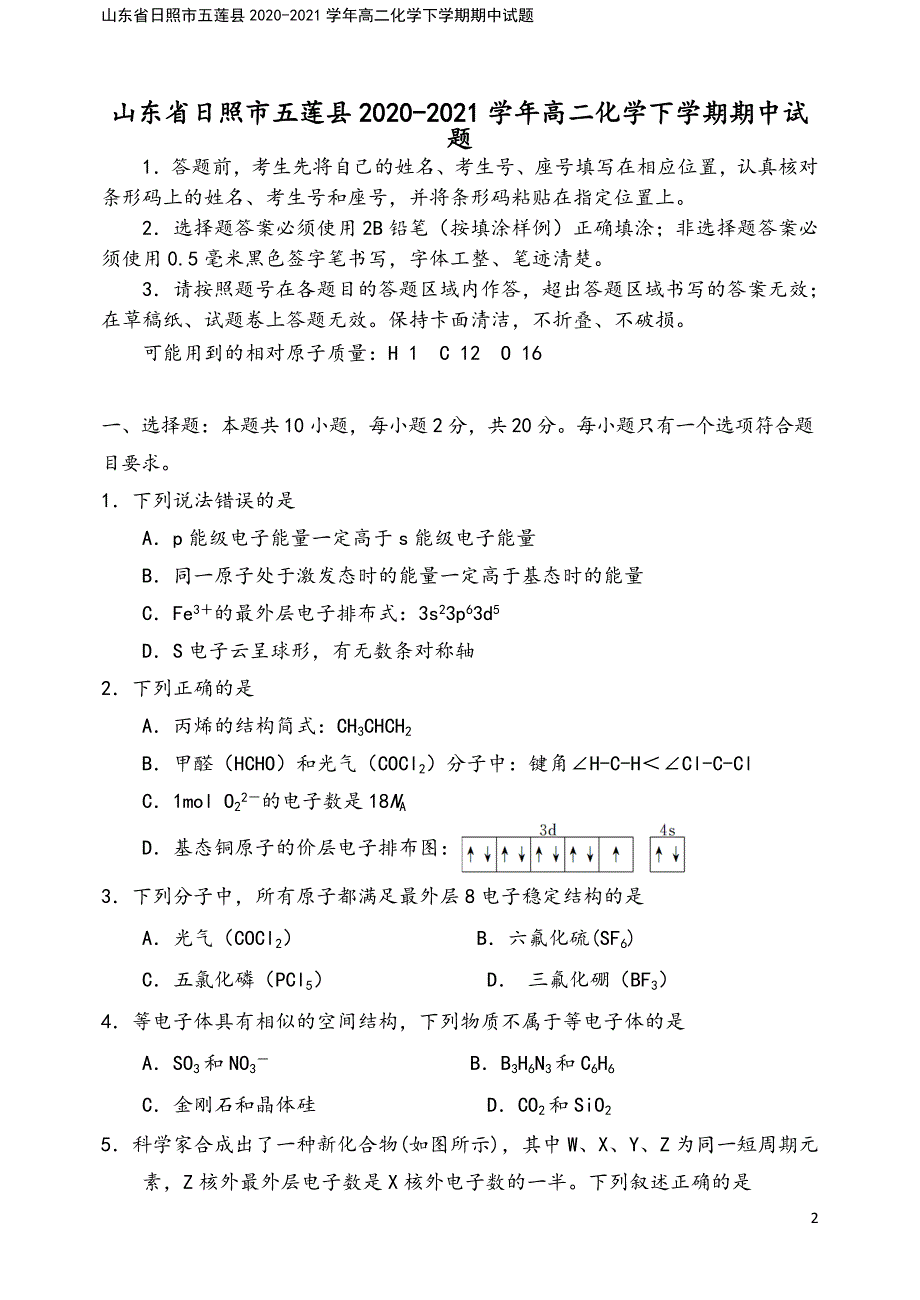 山东省日照市五莲县2020-2021学年高二化学下学期期中试题.doc_第2页