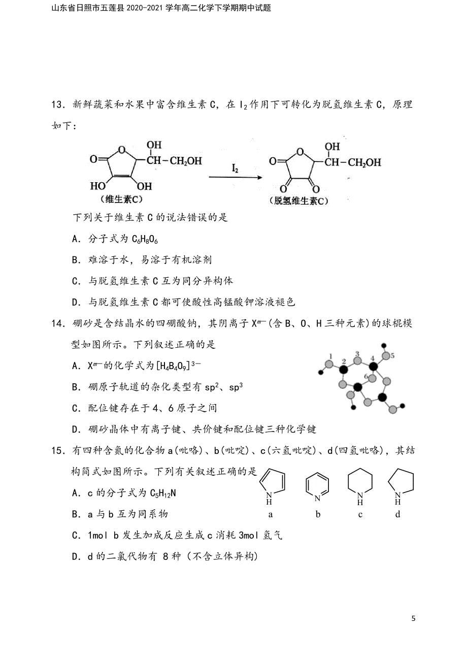 山东省日照市五莲县2020-2021学年高二化学下学期期中试题.doc_第5页