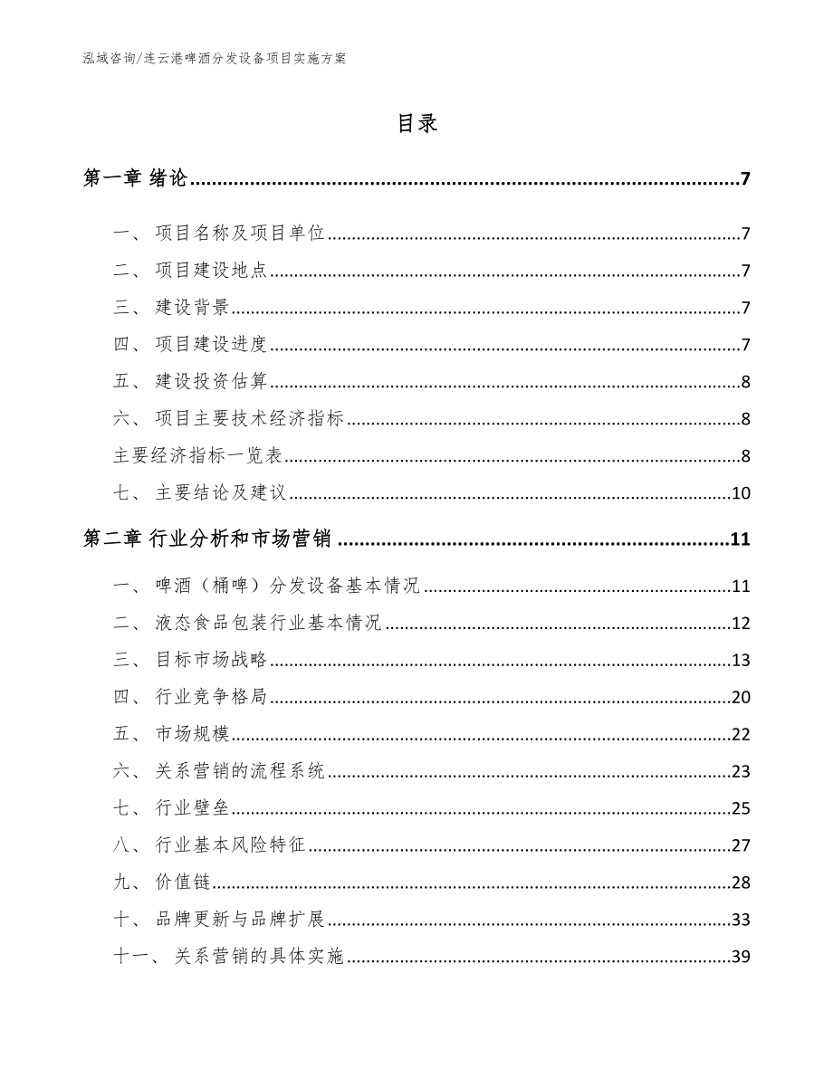 连云港啤酒分发设备项目实施方案（参考范文）_第2页