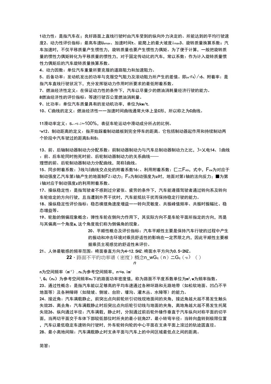 汽车理论整理_第1页