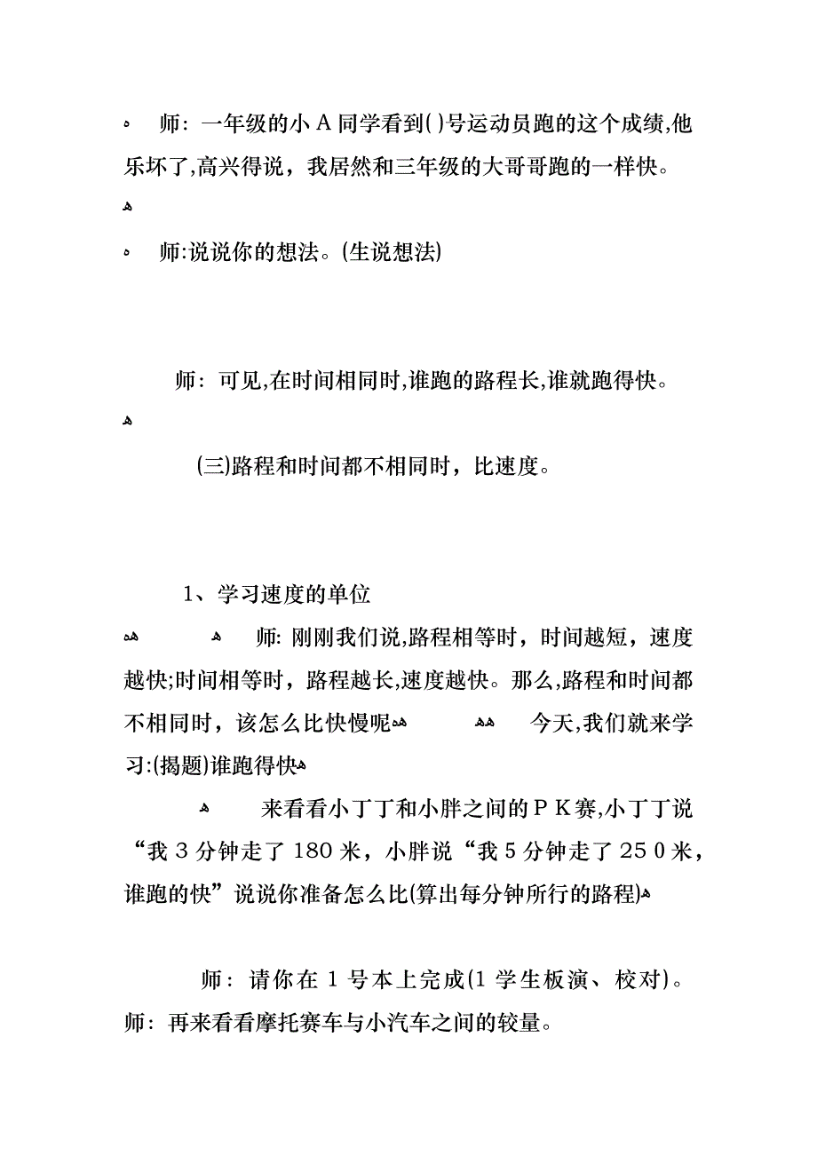 小学三年级数学谁跑得快优质教案范例三篇_第4页