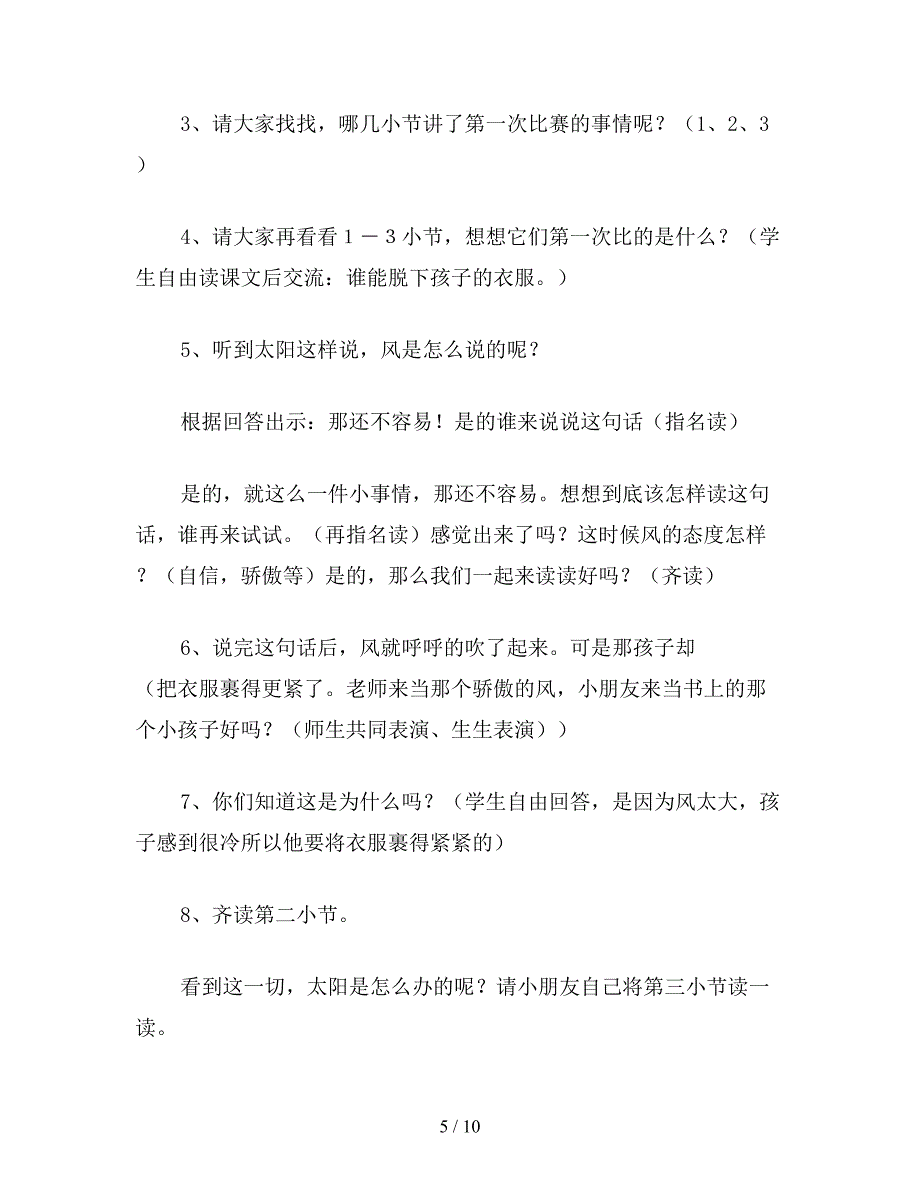 【教育资料】苏教版小学语文二年级教案《谁的本领大》教学设计一.doc_第5页