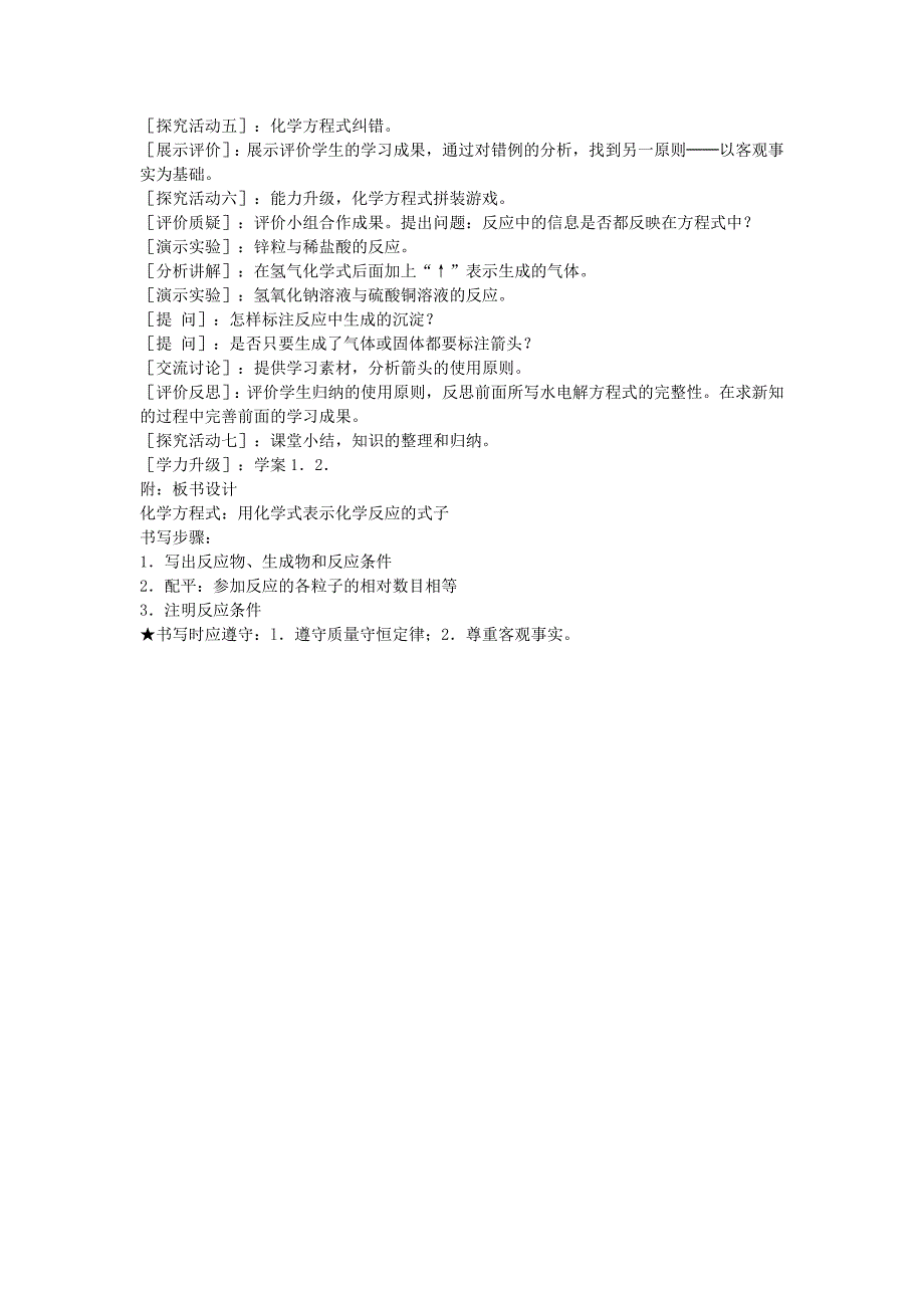 2019-2020年九年级化学上册 5.2 如何正确书写化学方程式教案（新版） 新人教版.doc_第2页