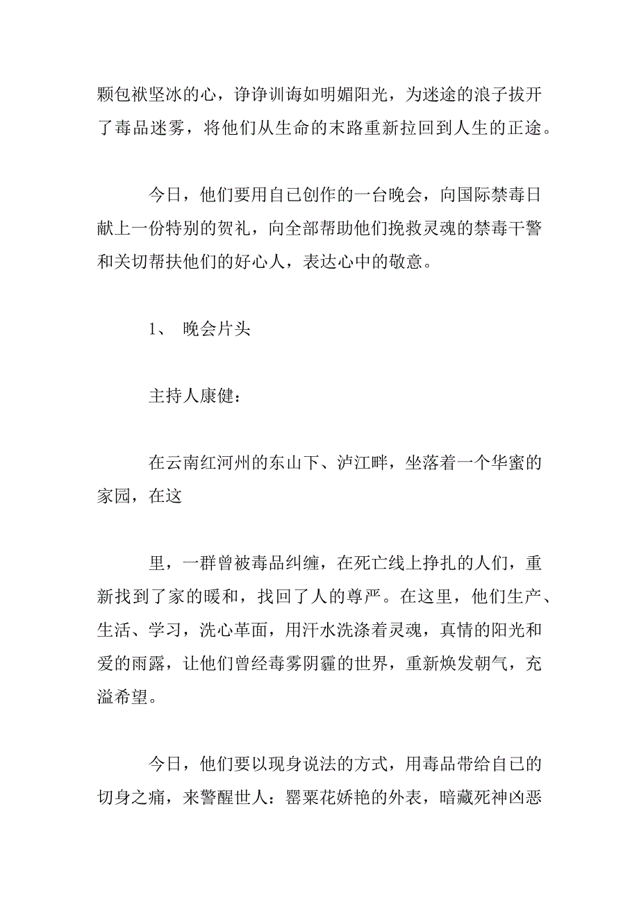 2023年禁毒公益活动主持词开场白_第4页