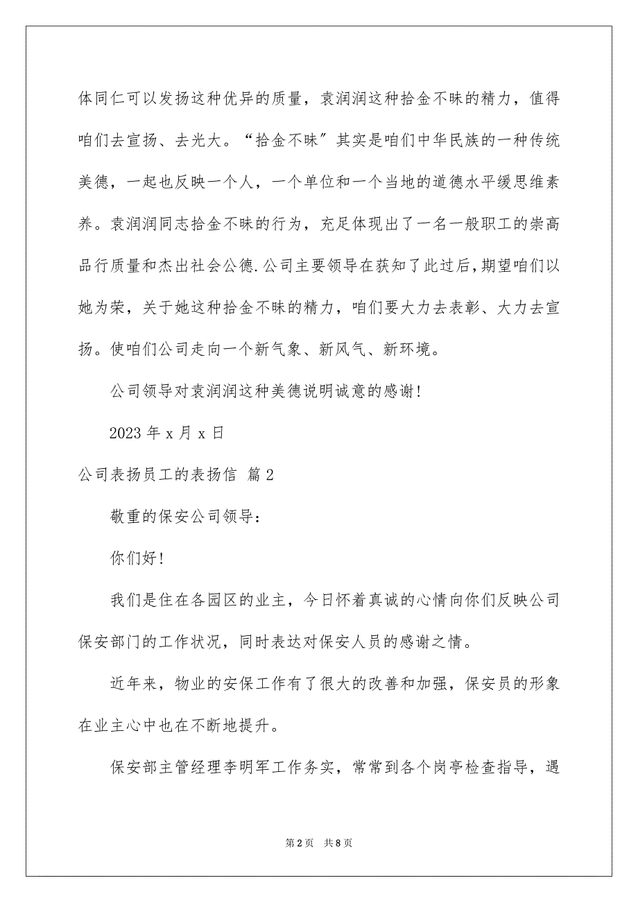 2023年公司表扬员工的表扬信8.docx_第2页