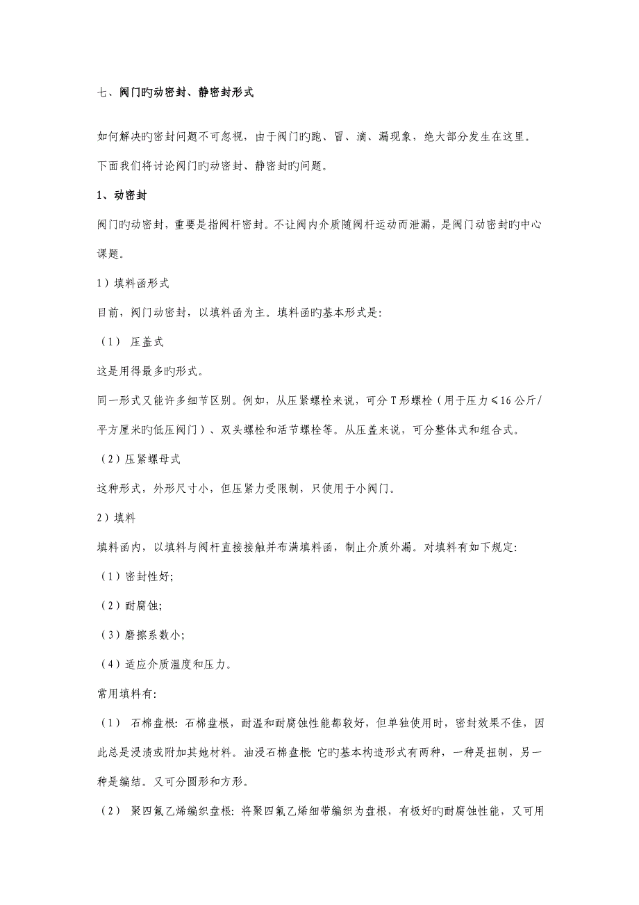 检修重点标准专业资料_第1页