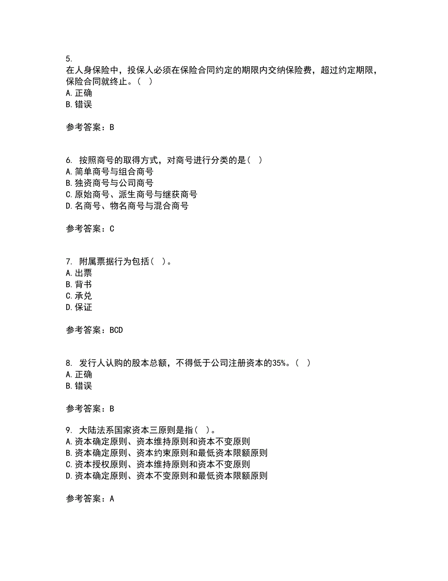 大连理工大学21秋《商法》复习考核试题库答案参考套卷50_第2页