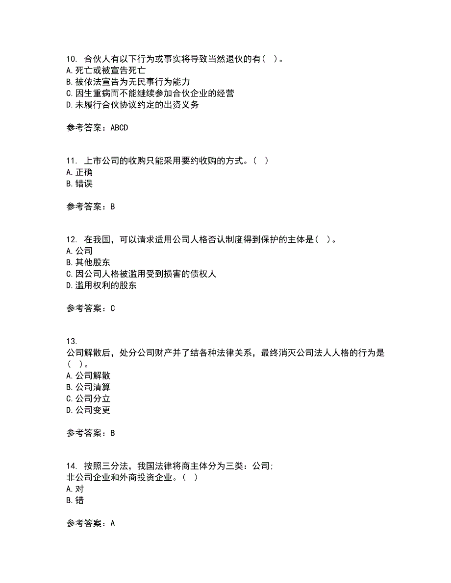 大连理工大学21秋《商法》复习考核试题库答案参考套卷50_第3页