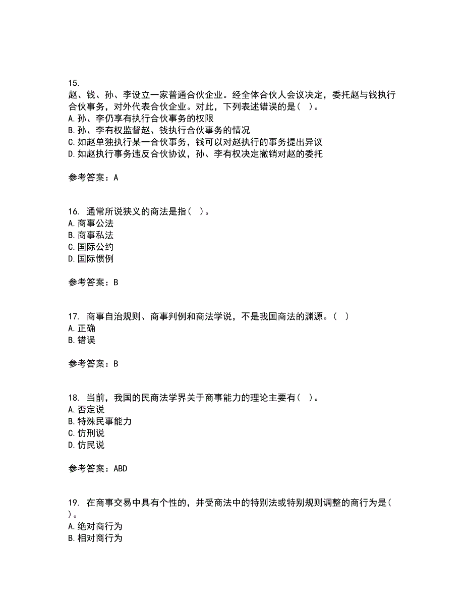 大连理工大学21秋《商法》复习考核试题库答案参考套卷50_第4页