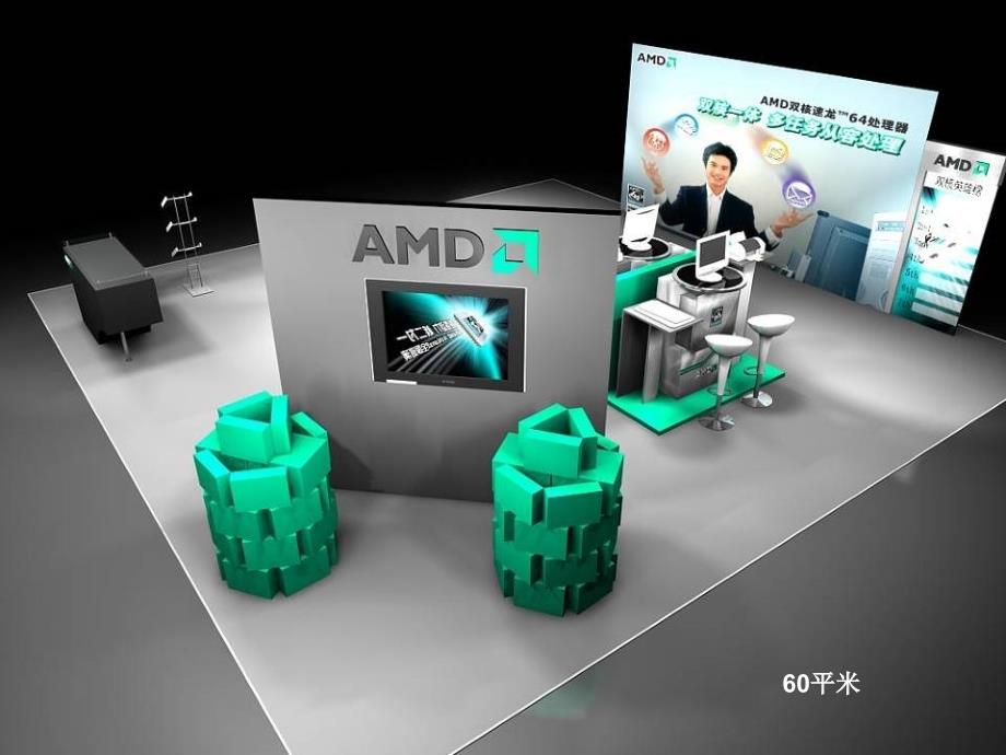 AMD大型路演推广方案_第4页